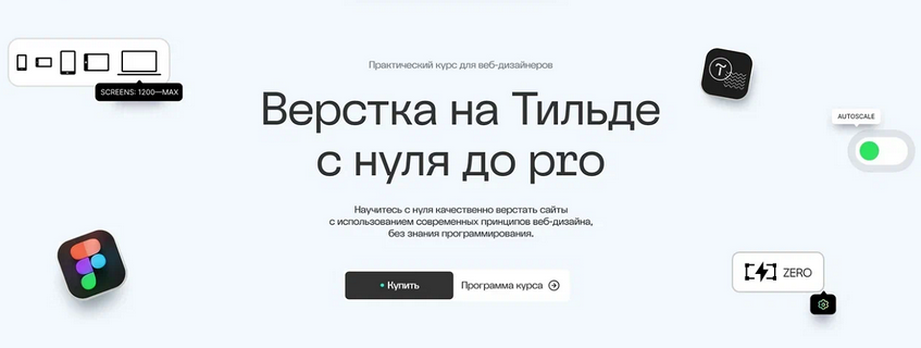 [Максим Мазурин] [Академия Нолим] Верстка на Тильд_0.png